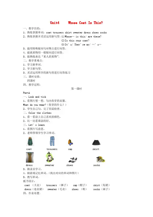 三年级英语下册 Unit4 Whose Coat Is This教案 陕旅版
