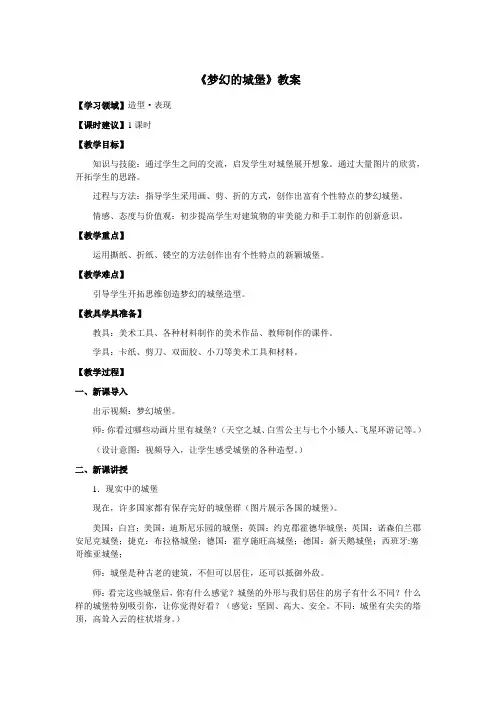 三年级美术上册《梦幻的城堡》教案 教学设计