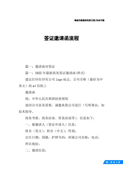 签证邀请函流程