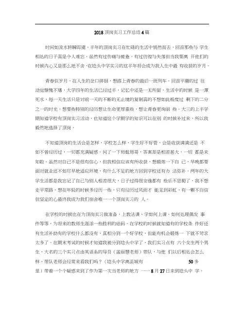 2018顶岗实习工作总结4篇