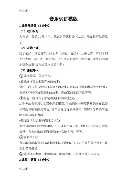 最新音乐试讲模版