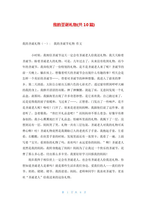 我的圣诞礼物(共10篇)