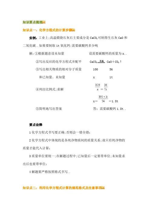 利用化学方程式的简单计算