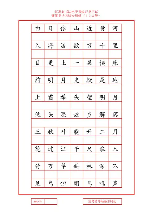 江苏省书法水平等级 级字帖样稿