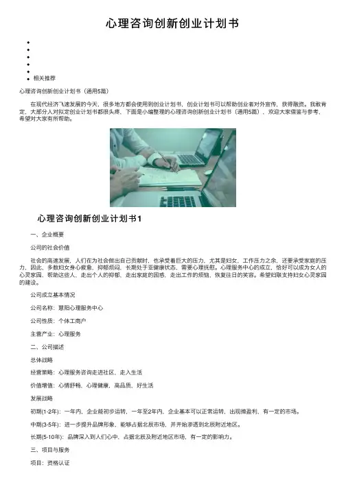心理咨询创新创业计划书