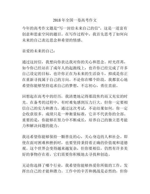2018年全国一卷高考作文