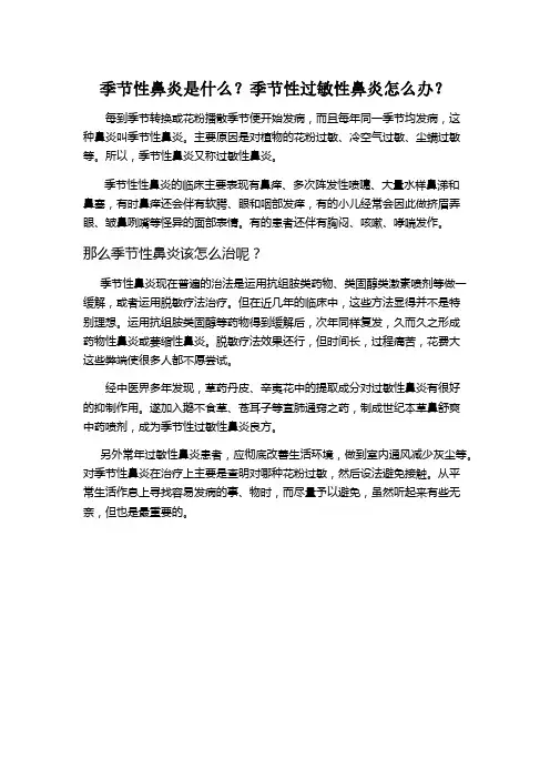 季节性过敏性鼻炎怎么办