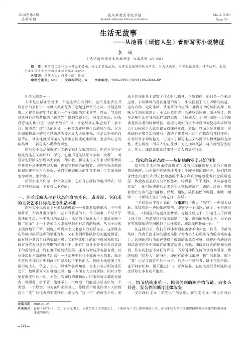 生活无故事_从池莉_烦恼人生_看新写实小说特征