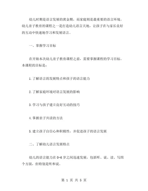 幼儿亲子教育教案二与家长一起打造幼儿语言天地