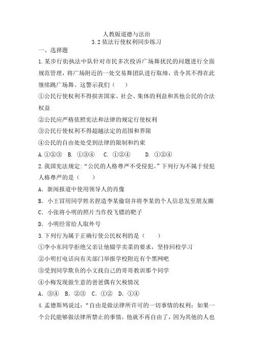 依法行使权利同步练习 部编版道德与法治八年级下册 (2)