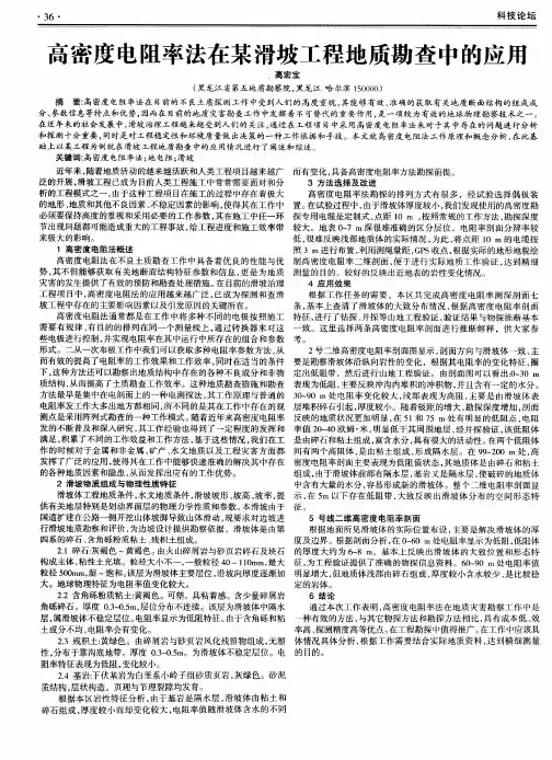 高密度电阻率法在某滑坡工程地质勘查中的应用
