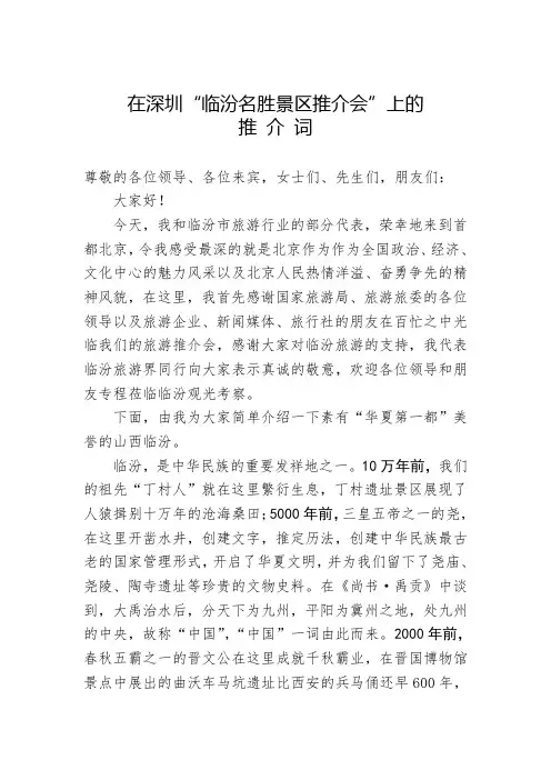 临汾市旅游推介ppt补充推介词-含文化部分