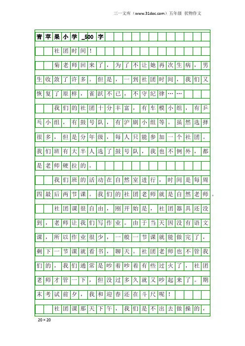 五年级状物作文：青苹果小学_500字