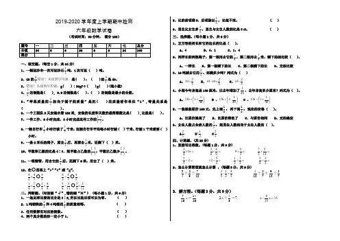 2019年最新六年级上册数学期中检测测试题(附答题卡、答案)