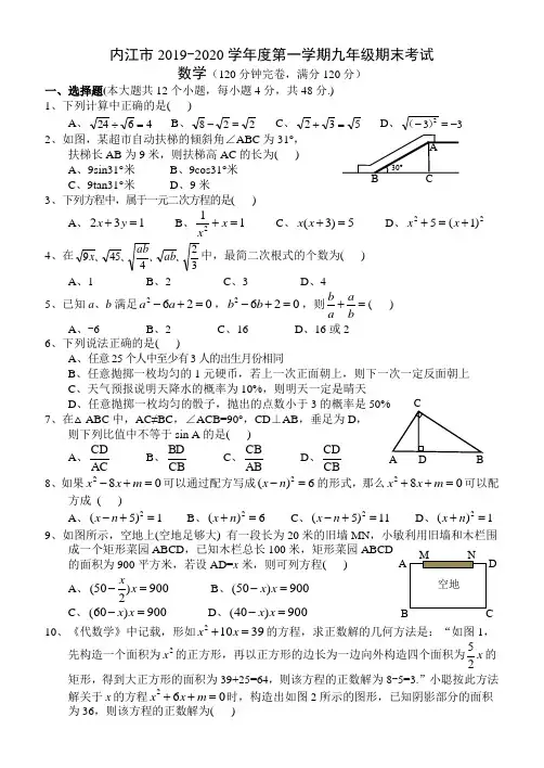 2019-2020学年九上数学期末试题