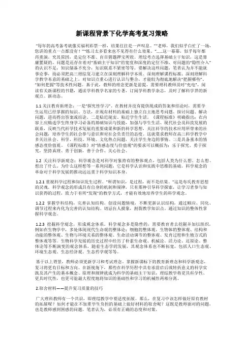 新课程背景下化学高考复习策略