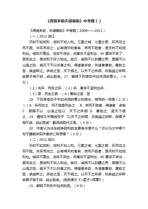 《得道多助失道寡助》中考题（）