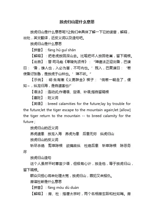 放虎归山是什么意思