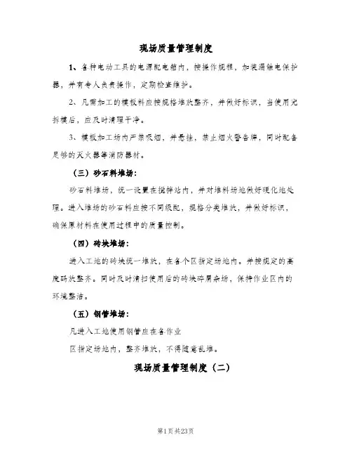现场质量管理制度(五篇)
