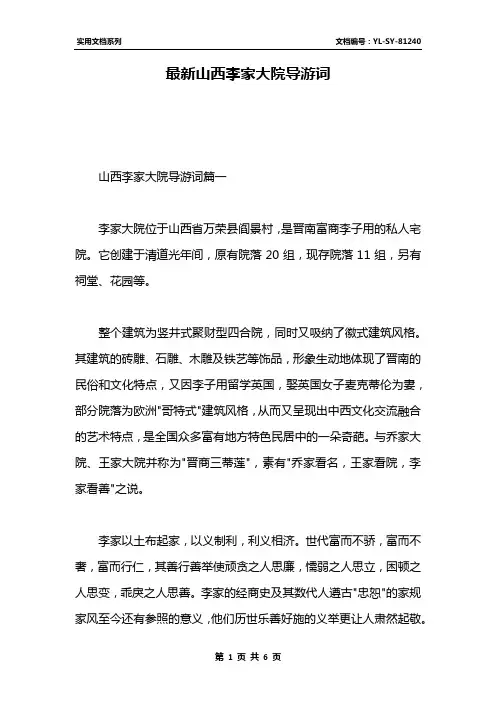 最新山西李家大院导游词