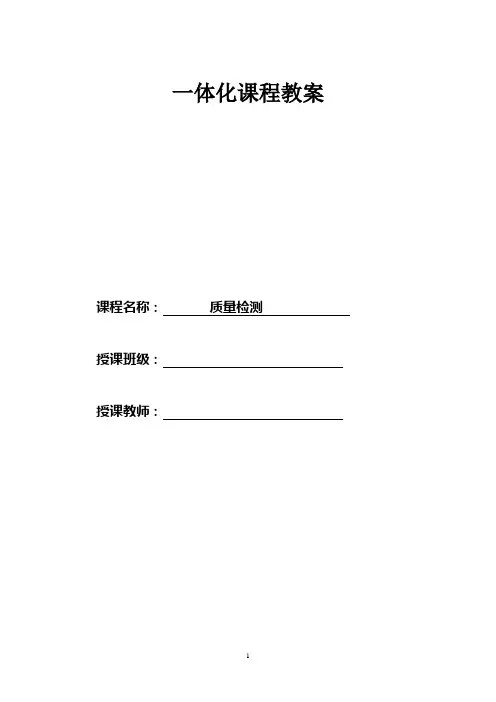 《产品质量检测》教案——3-3齿轮的检测-展示、评价与总结