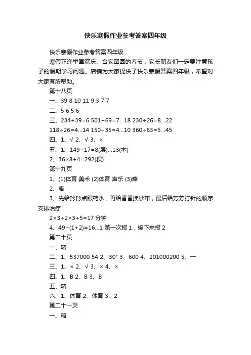快乐寒假作业参考答案四年级
