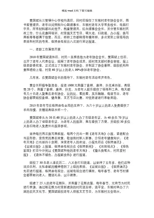 2021年退休干部、老年协会会长先进事迹材料