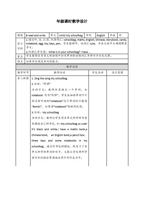 四年级上册英语教案-Unit2 My schoolbag B read and write∣人教版(PEP)(2014秋)