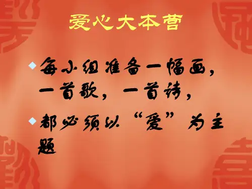 语文课件巨人和孩子