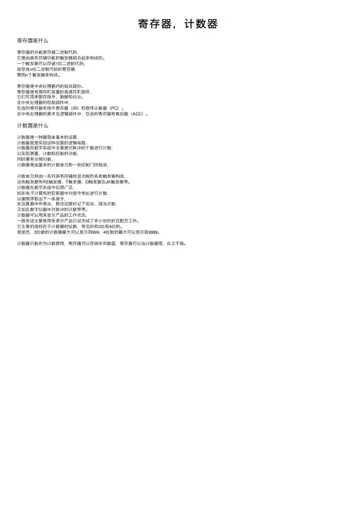 寄存器，计数器