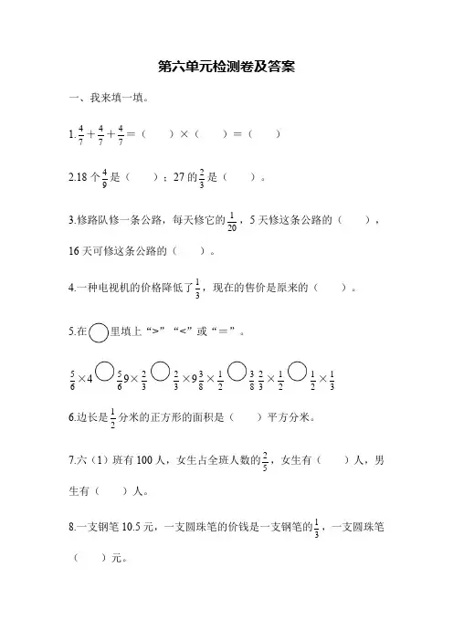 数学青岛版六年级上第六单元测试题附答案