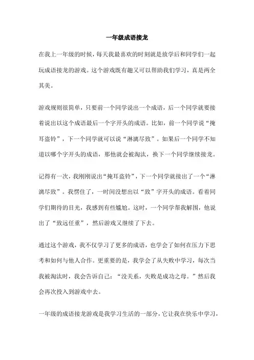 一年级成语接龙 2