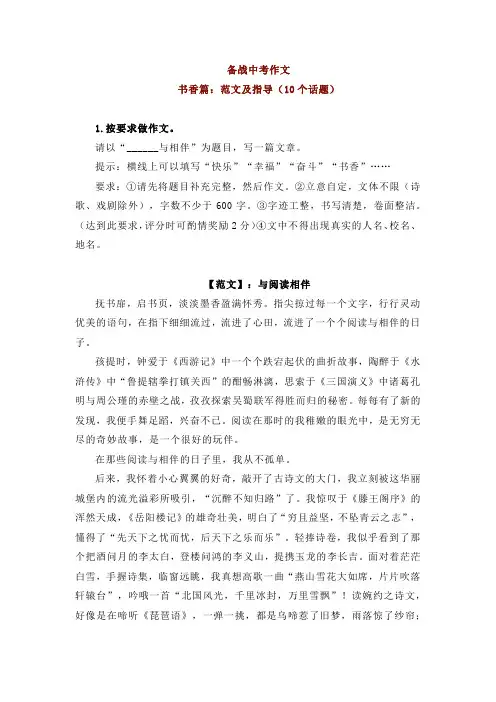 备战中考作文∣书香篇：范文及指导(10个话题)