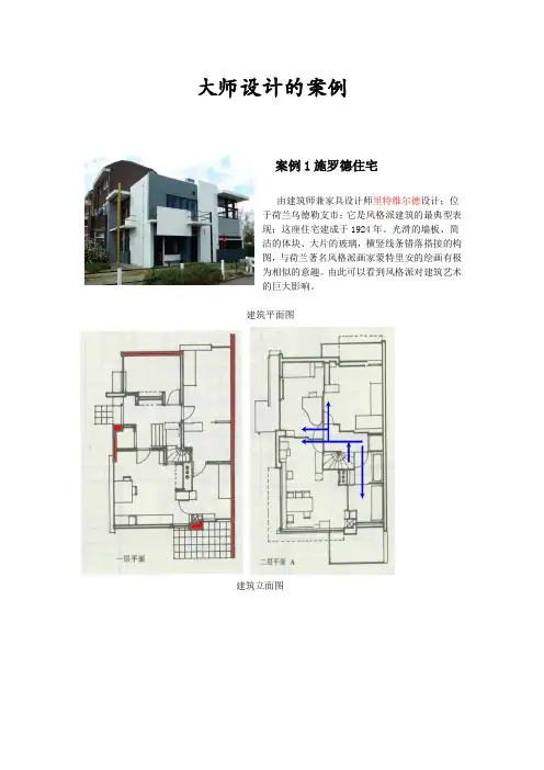 大师设计的案例