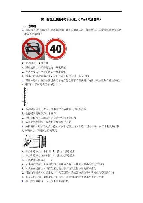 高一物理上册期中考试试题_( Word版含答案)