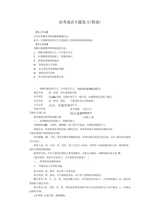 高考成语专题复习(教案).doc