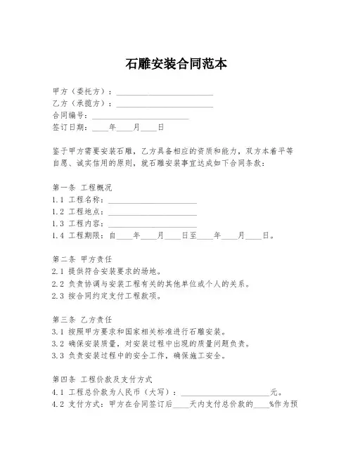 石雕安装合同范本