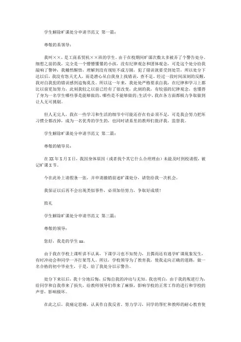 学生解除旷课处分申请书范文(5篇)