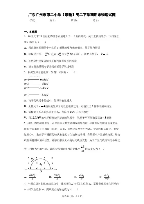 广东广州市第二中学2020-2021学年高二下学期期末物理试题含答案解析