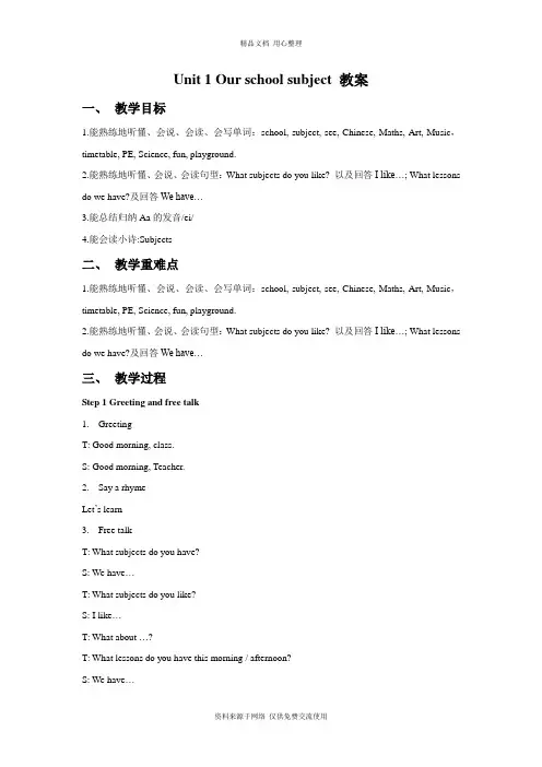 新译林版小学英语四年级下册Unit 1 Our School Subjects教案4
