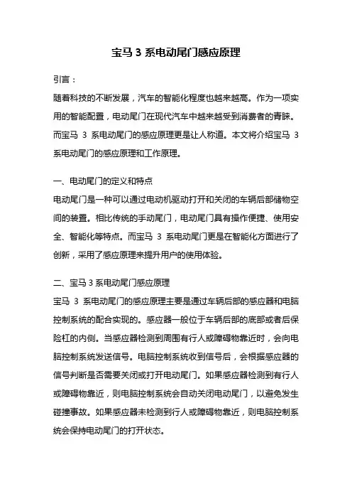 宝马3系电动尾门感应原理