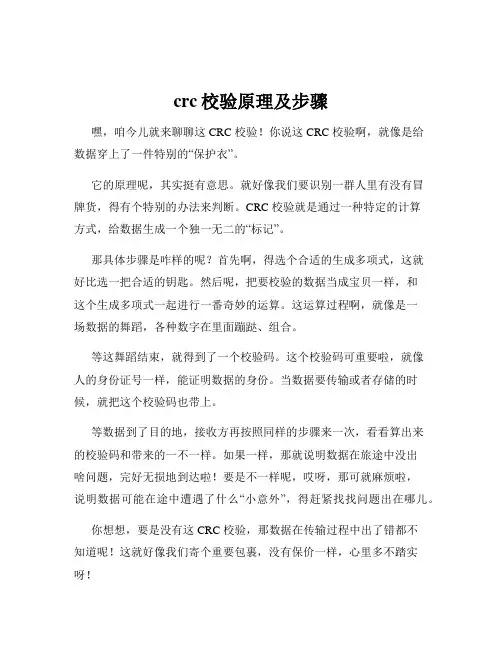 crc校验原理及步骤