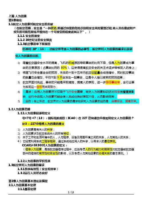 人为因素(AV沙辛)