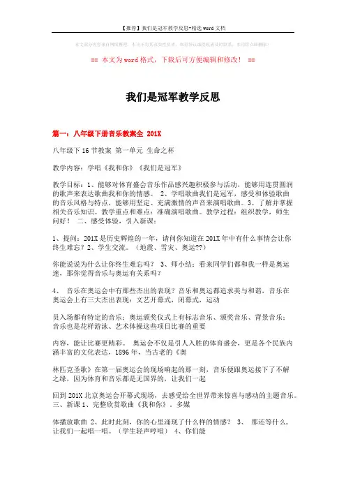 【推荐】我们是冠军教学反思-精选word文档 (11页)