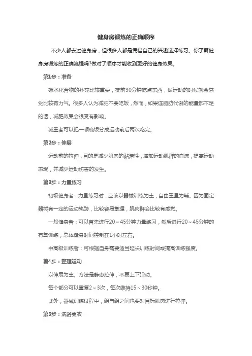 健身房锻炼的正确顺序