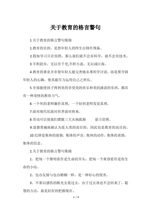 关于教育的格言警句