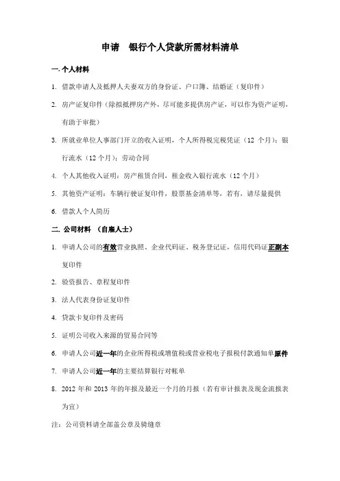 消贷-客户材料清单