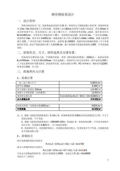 钢结构计算书最终版