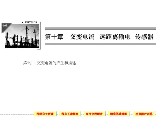 [重点]2014届高考物理一轮复习课件(考纲解读-考点探究-高分技巧)：10
