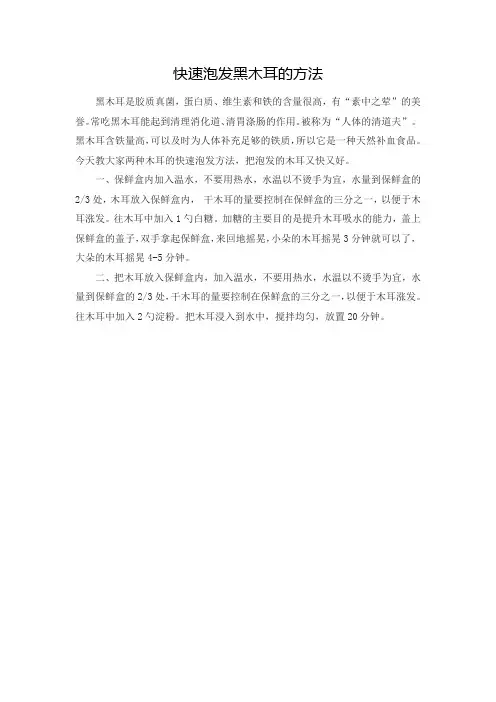 快速泡发黑木耳的方法